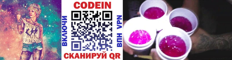 Кодеин Purple Drank  закладки  Неман 